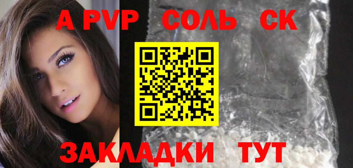 A PVP крисы CK  Вход с VPN  A PVP кристаллы  APVP мука  Киселёвск 