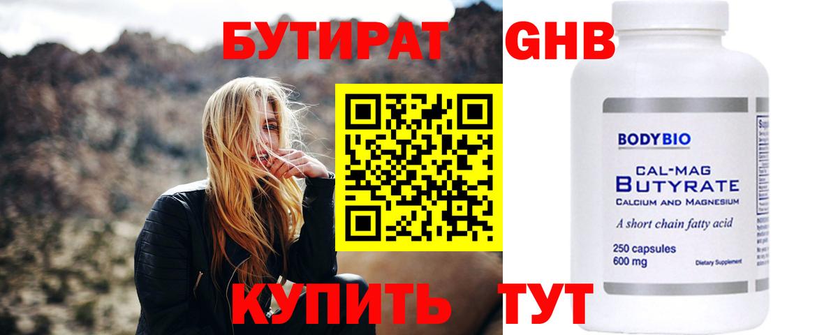 БУТИРАТ бутик  Вход с VPN  Киселёвск 
