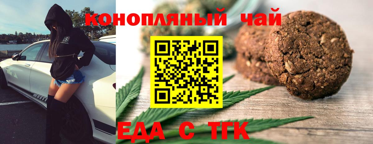 Киселёвск  Еда ТГК конопля  Вход с VPN 