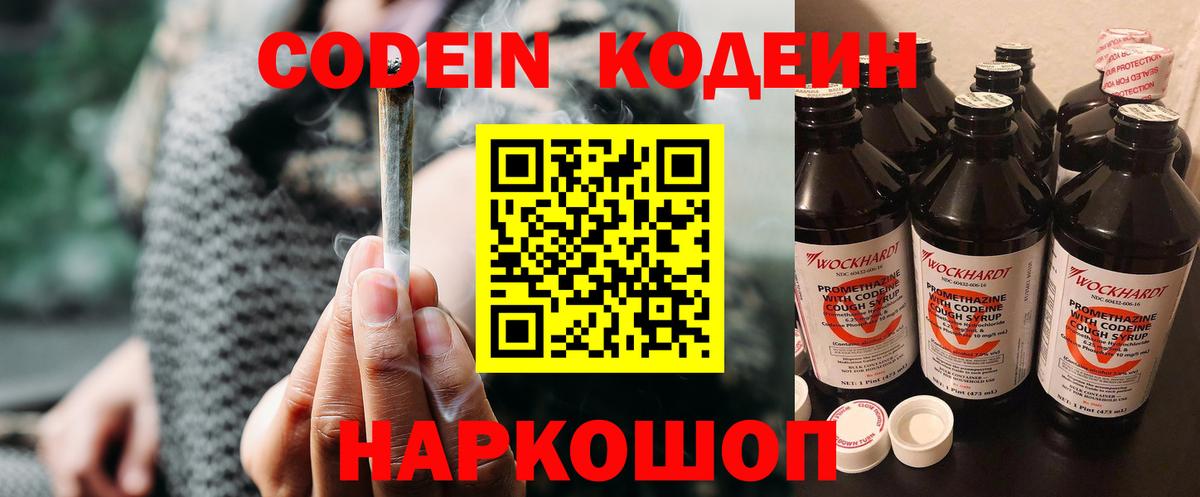 Кодеин Purple Drank  Кодеиновый сироп Lean Purple Drank  Киселёвск  Вход с VPN 