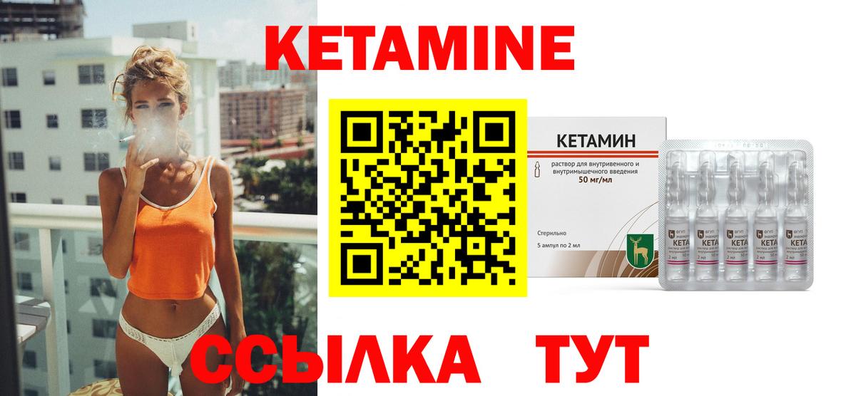 КЕТАМИН ketamine Киселёвск