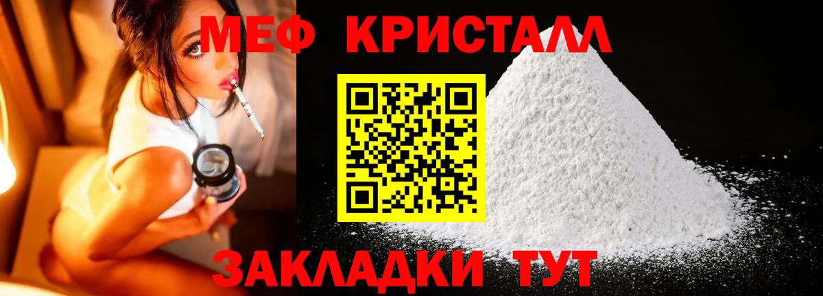 МЕФ кристаллы Киселёвск