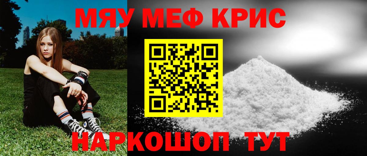 МЯУ-МЯУ  Мефедрон VHQ  Вход с VPN  Киселёвск 