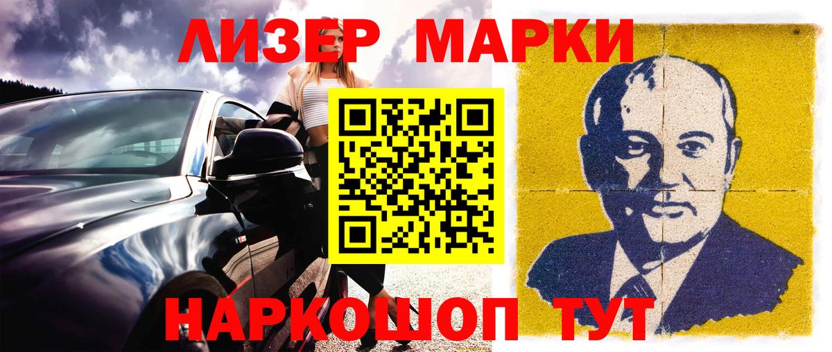 Наркотические марки 1,8мг Киселёвск